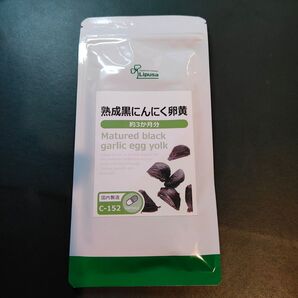 気にならない方向け! 『 熟成 黒にんにく卵黄 約3ヶ月分 』◇ アリルシステイン / 活力 エイジングケア