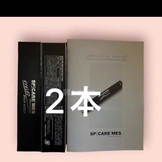 2本 スピケア SPICARE MES アイリッドバームスティック アイリッドバーム スティック 7g