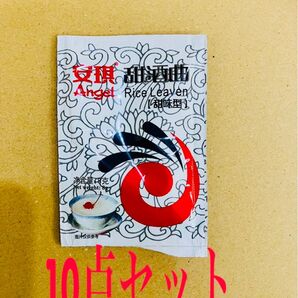 甜酒曲