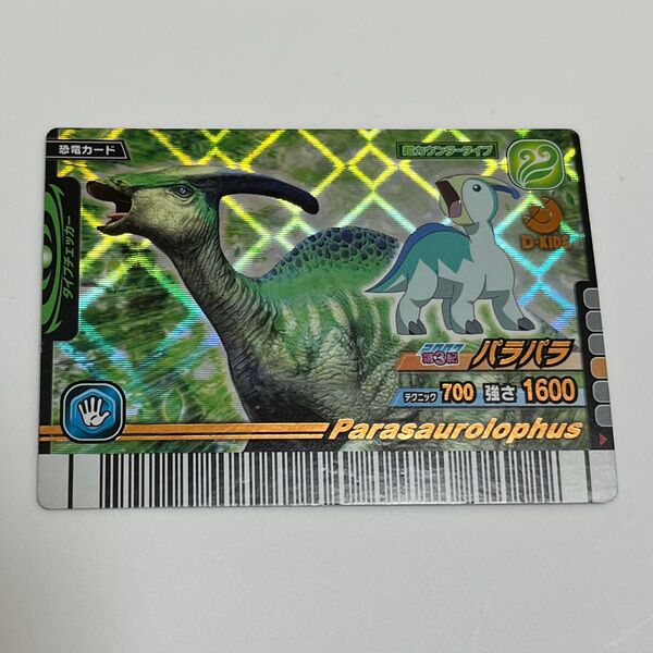古代王者恐竜キング Dキッズアドベンチャー パラパラ(パラサウロロフス)カード