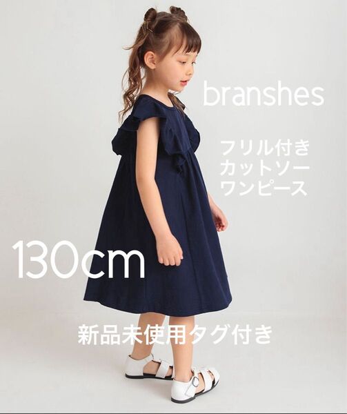 branshes. フリル付きカットソーワンピース ブランシェス