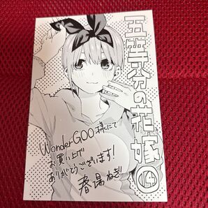 五等分の花嫁 14巻 イラストカード WonderGOO特典 一花