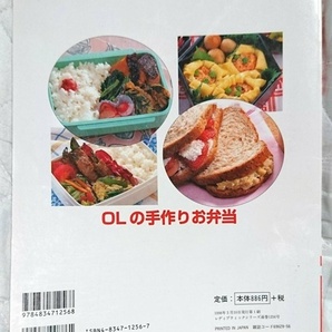 『OLの手作りお弁当』 レディブティックシリーズno.1256の画像2