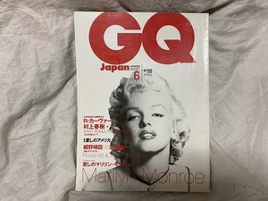 GQ Japan 2000年6月 #88 カーバー　村上春樹　大瀧詠一　細野晴臣　マリリン・モンロー