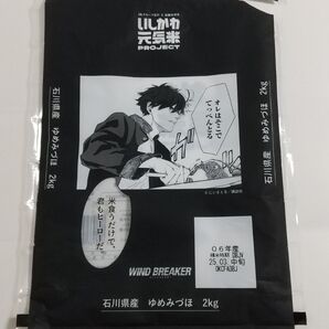 米袋 にいさとる いしかわ元気米PROJECT