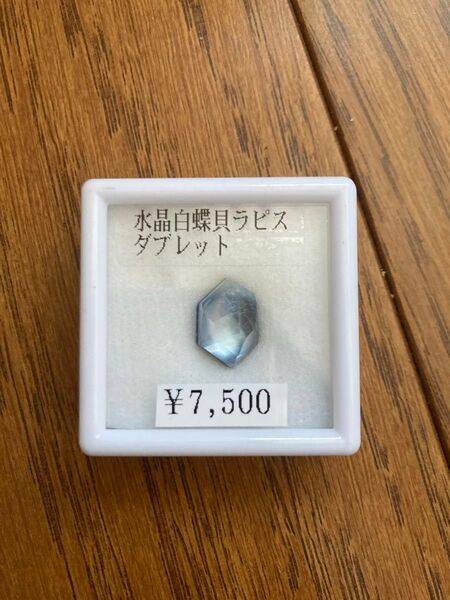 ルース 美馬貴石 ミネラルフェア 水晶白蝶貝ラピスタブレット 大きめ