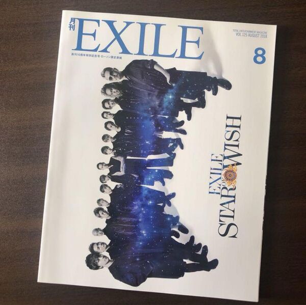 月刊EXILE VOL.125