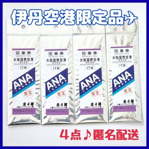 【新品 未開封】ANA ご当地カ-ド ITM 伊丹空港限定 全日空 4点セット