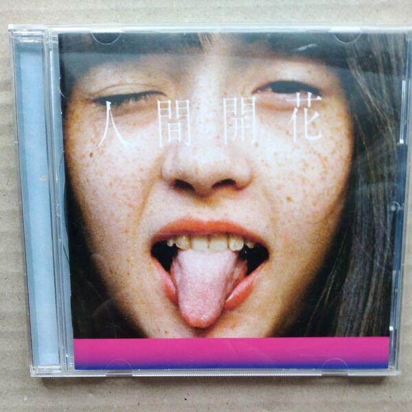 RADWIMPS 人間開花 CD