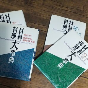 料理材料大辞典