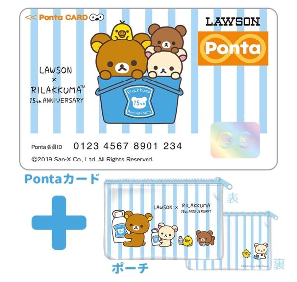新品未使用 リラックマ 15周年記念 Pontaカード ポーチ