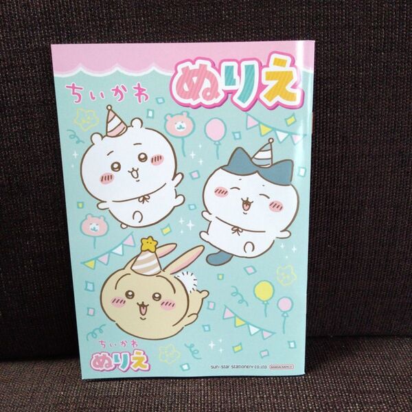新品未使用☆ちいかわぬりえ
