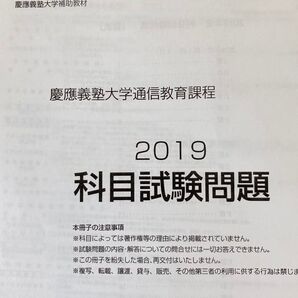 科目試験 2019年 (単年度分)