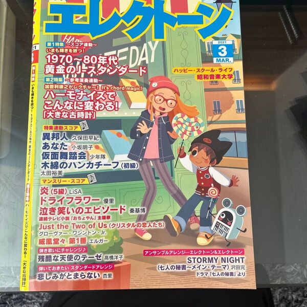 月刊エレクトーン 2021年3月号