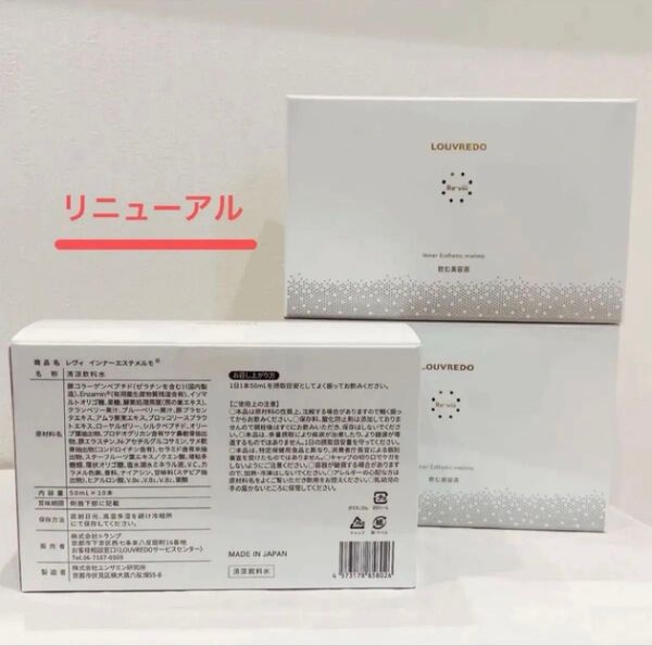 ルーヴルドー レヴィ インナーエステメルモ 3箱(30本)