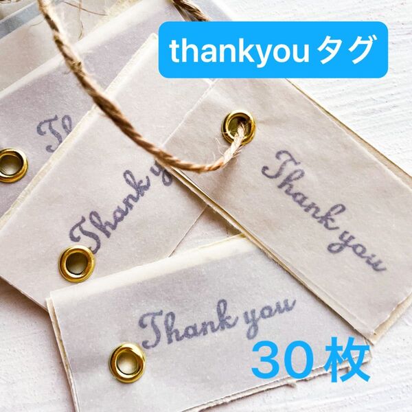thank youタグ ラッピング thank youカード 梱包 紙モノ ペーパークラフト 30枚