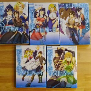 二度目の人生を異世界で 1~5巻(MFC) 安房さとる/漫画 まいん/原作 かぼちゃ/キャラクター原案