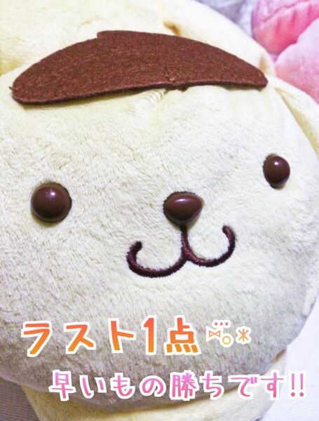 ★*。ラス1*レア*非売品*プライズ*ポムポムプリンスリッパ*美品◎【SANRIO】*。★