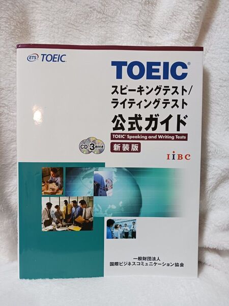TOEIC Speaking Writing iiBC 公式ガイド 新装版