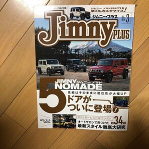 Jimny plus(ジムニープラス) 2025年3月号 (グラフィス)