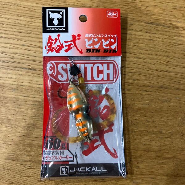 鉛式ビンビンスイッチ60 68ジャッカル オレンジゴールド