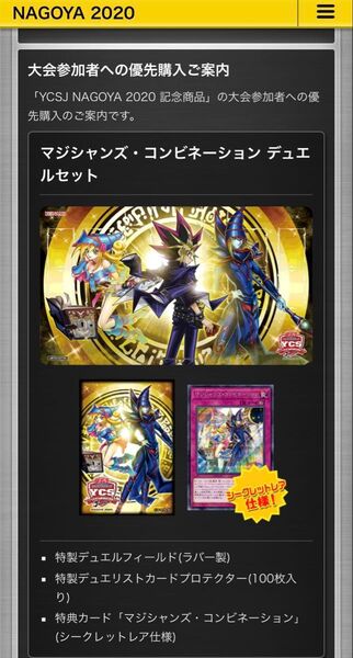 新品未開封 遊戯王 デュエルセット マジシャンズコンビネーションYCSJ2020NAGOYA ×2セット