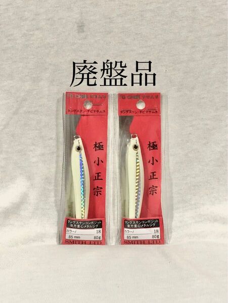TGチビマサムネ80g 廃盤 ×2 送料無料