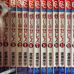 妖しのセレス 1〜14巻セット