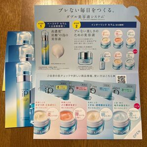 ソフィーナiP インターリンク セラム サンプル