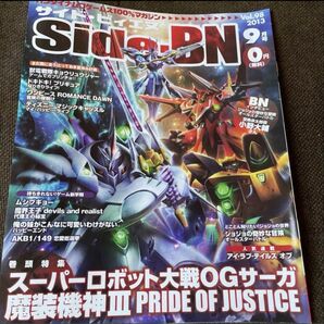 ゲームフリーマガジン★魔装機神 ジョジョ小野大輔 キョウリュウジャー ドキドキ!プリキュア 魔界王子 雪広うたこ 俺の妹がこんなに