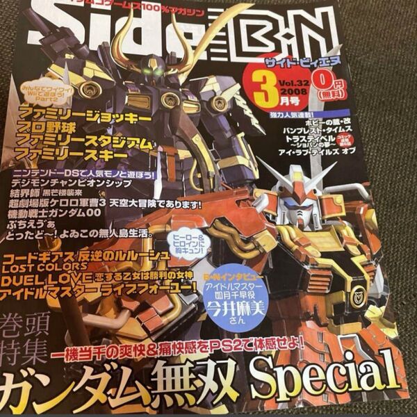 ゲームフリーマガジン★ガンダム無双 デジモン ぷちえぁ よゐこ ガンダム00テイルズ コードギアス アイマス如月千早役 今井麻美