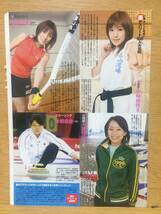 切り抜き 片岡安祐美 小林由佳 大瀧明日香 松井千賀 全8ページ_画像5