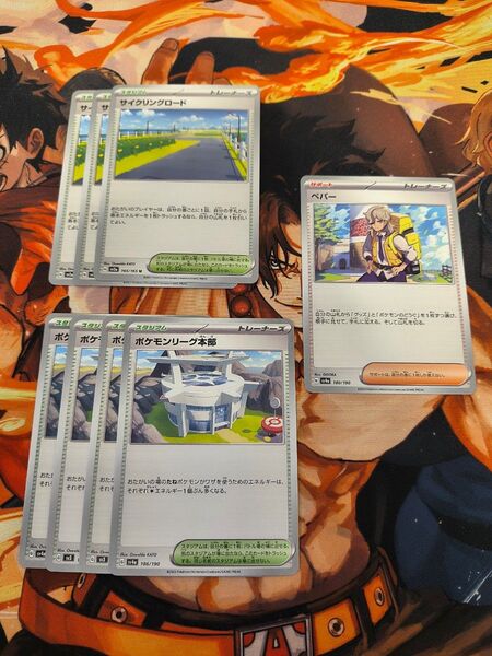 ポケカ ペパー サイクリングロード ポケモンリーグ本部