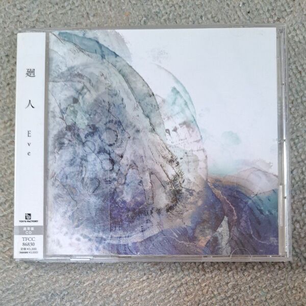 廻人/通常盤 (CD only)レンタル落ち