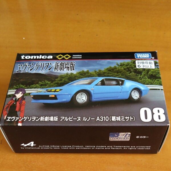 トミカ アルピーヌルノーA310