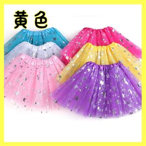 ≪黄色≫ 女の子 スカートチュール 子供用 韓国 竹パラ風 ダンス バレー ダンス フリル バレエ 発表会 女の子