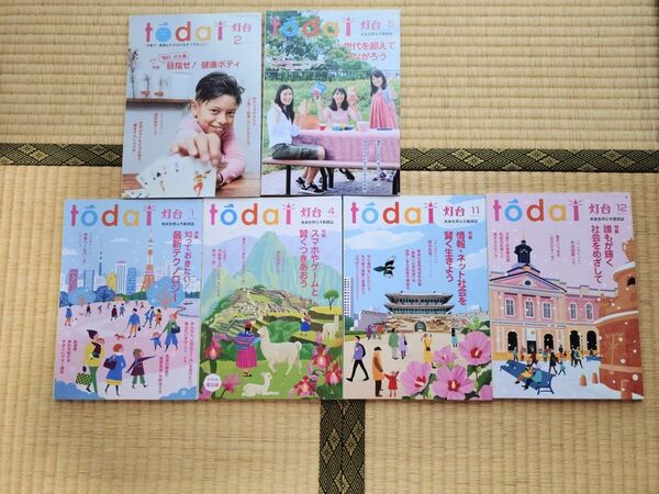 todai灯台 2021年2月 2022年5月 2024年1月 4月 11月 12月 6冊セット