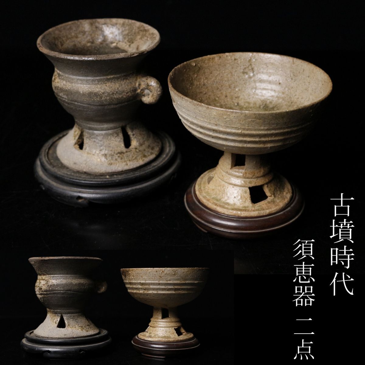 Yahoo!オークション -「出土」(須恵器) (日本の陶磁)の落札相場 Yahoo!オークション -「出土」(須恵器) (日本の陶磁)の落札相場