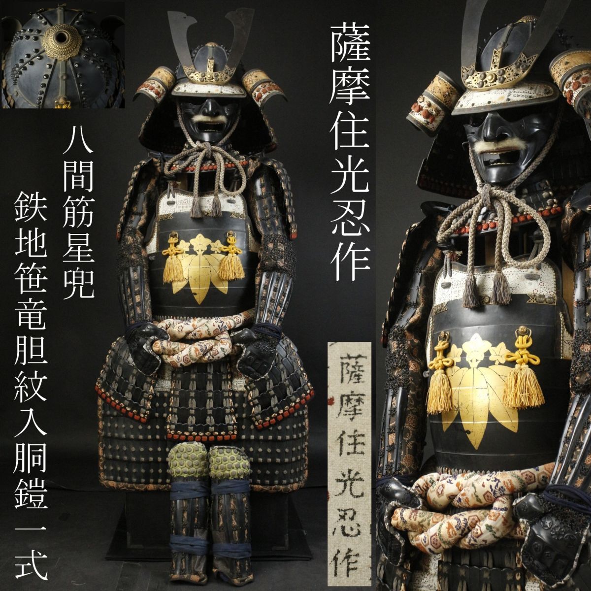 Yahoo!オークション -「(住)」(甲冑(兜、鎧)) (武具)の落札 Yahoo!オークション -「(住)」(甲冑(兜、鎧)) (武具)の落札