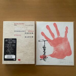 森山直太朗 素晴らしい世界 両国国技館 初回限定盤 BluRay