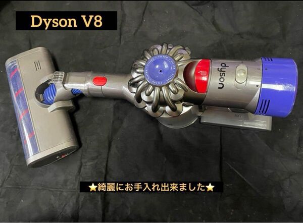 特別最終価格◆送料無料★美品 dyson v8 fluffy 掃除機 電池高出力に交換回転ヘッド交換 使用感有り傷等も少なめ