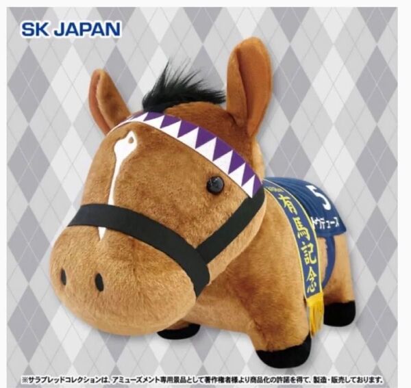 ドウデュース サラブレッドコレクション ふわふわBIG(ドウデュース 有馬記念ver) ぬいぐるみ