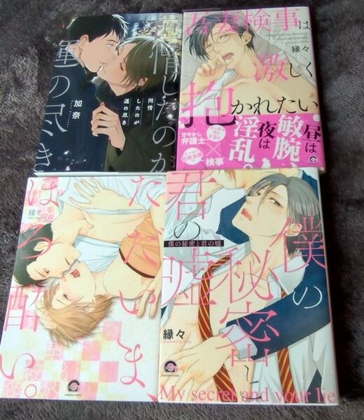 ★BL本 1冊350円