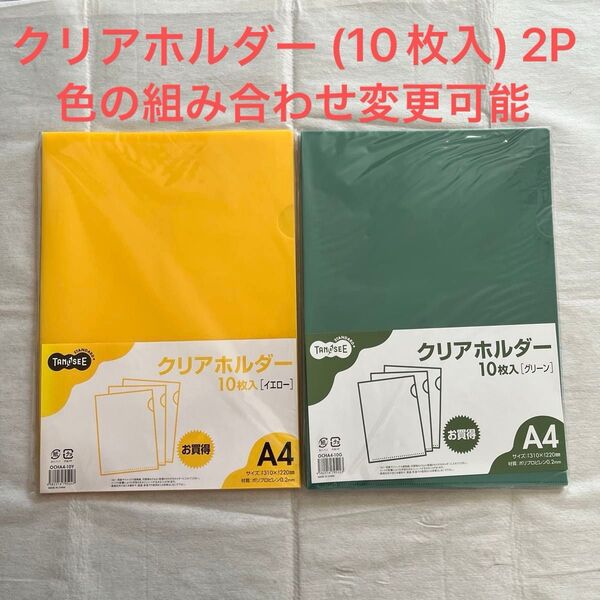 事務所整理品/tanosee クリアホルダー クリアファイル A4 (10枚入)2P