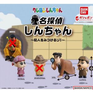 【新品未開封】クレヨンしんちゃん 名探偵しんちゃん ~犯人をみつけるゾ!