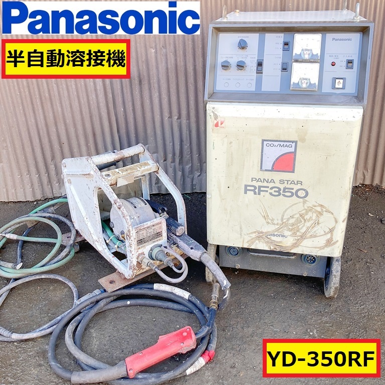 2025年最新】Yahoo!オークション -rf350 パナソニック 溶接機の 2025年最新】Yahoo!オークション -rf350 パナソニック 溶接機の
