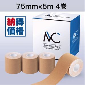MCテープ キネシオロジーテープ 7.5cm×5m 4巻入り テーピング 体操競技 整形整骨 非伸縮 固定テープ ねんざ