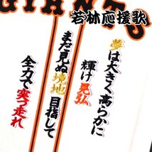 送料無料 若林 応援歌 黒赤金/白 刺繍 ワッペン 読売 巨人 ジャイアンツ 応援 ユニフォーム に_画像1