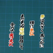 送料無料 若林 応援歌 黒赤金/白 刺繍 ワッペン 読売 巨人 ジャイアンツ 応援 ユニフォーム に_画像2