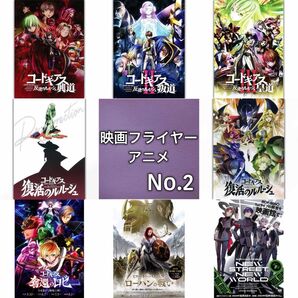 アニメ 映画フライヤー(チラシ)02